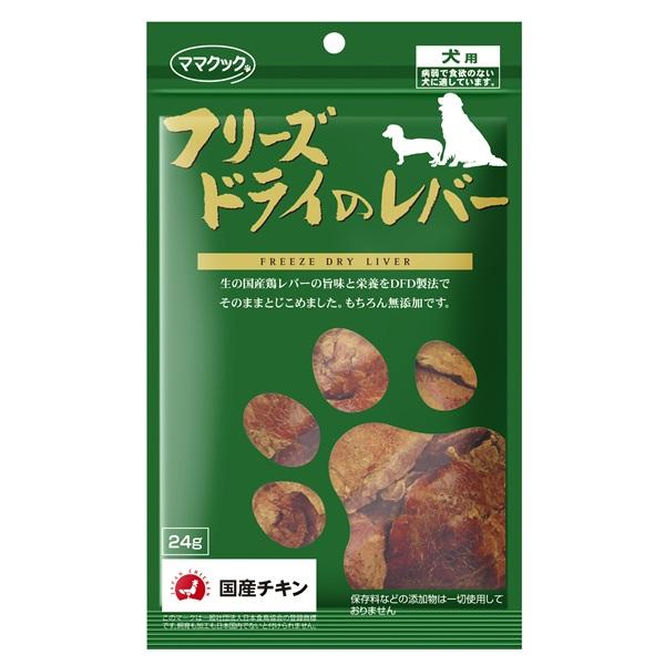 ママクック　フリーズドライのレバー犬用 