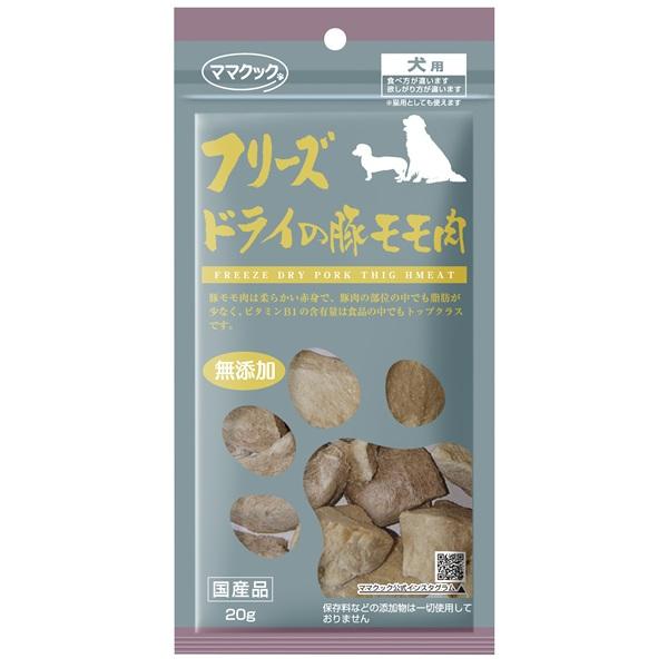 ママクック　フリーズドライの豚モモ肉　犬用 