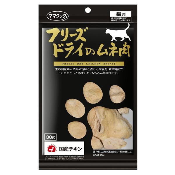 ママクック フリーズドライのムネ肉　猫用 