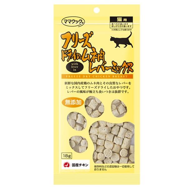 ママクック　フリーズドライのムネ肉レバーミックス　猫用 