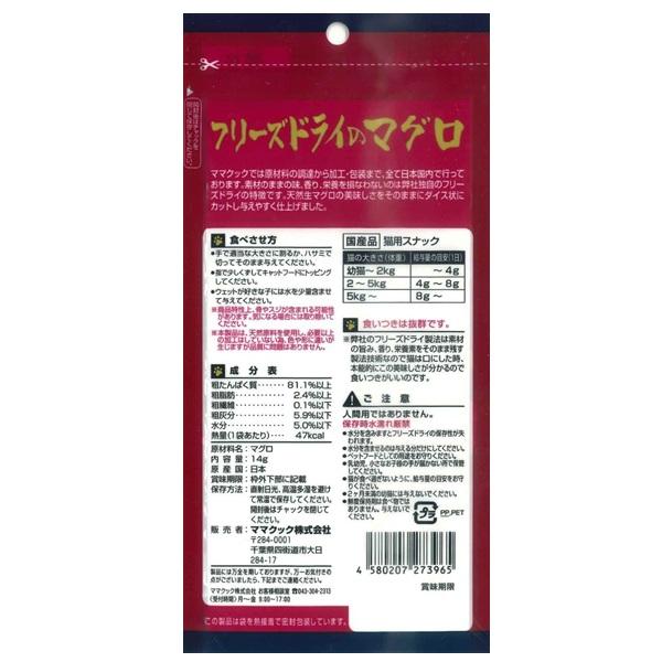 ママクック　フリーズドライのマグロ　猫用 