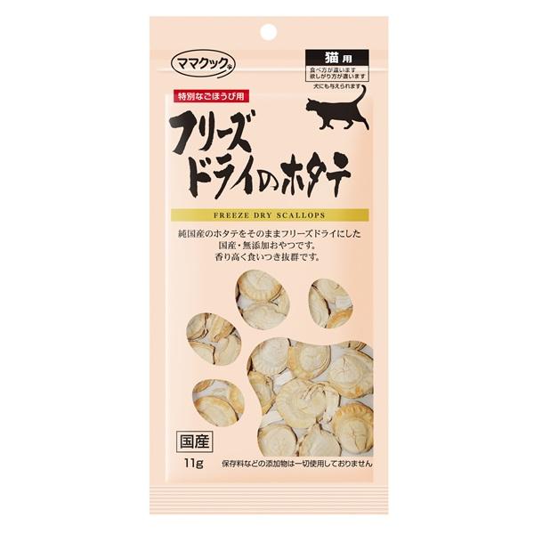 ママクック　フリーズドライのホタテ　猫用 