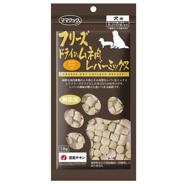 ママクック フリーズドライのムネ肉レバーミックス　犬用 