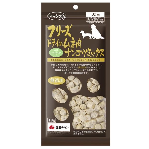 ママクック フリーズドライのムネ肉ナンコツミックス犬用 