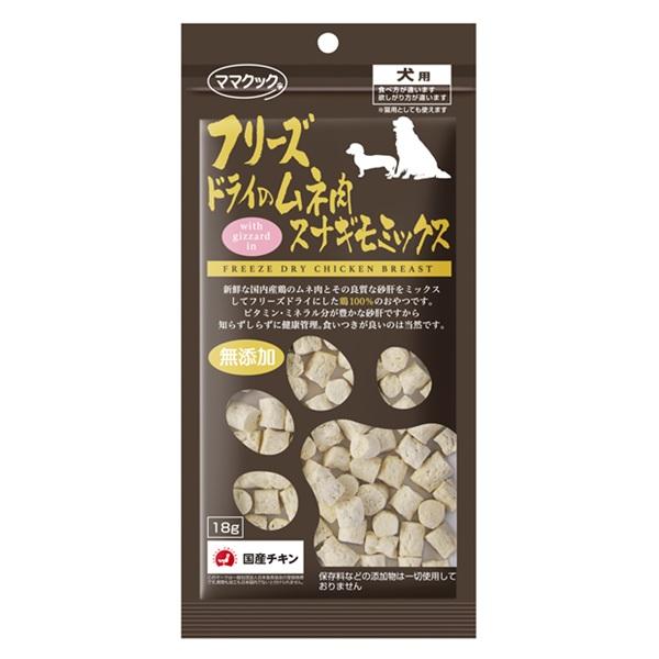 ママクック フリーズドライのムネ肉スナギモミックス　犬用 