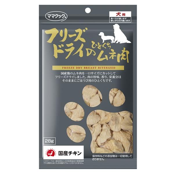 ママクック フリーズドライのひとくちムネ肉　犬用 