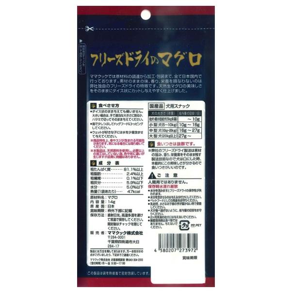 ママクック フリーズドライのマグロ　犬用 