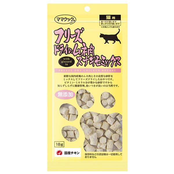 ママクック フリーズドライのムネ肉スナギモミックス　猫用 