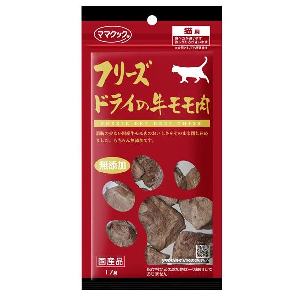ママクック フリーズドライの牛モモ肉　猫用 