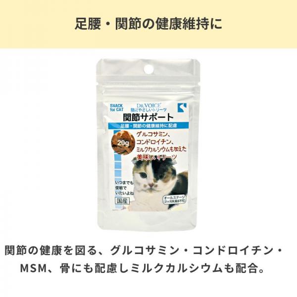 猫にやさしい　関節サポート 