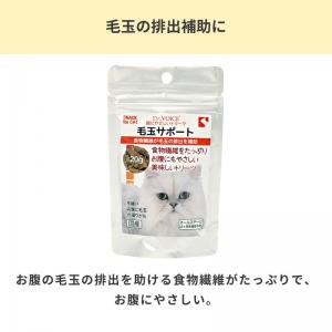 猫にやさしい　毛玉サポート