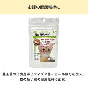 猫にやさしい　腸内環境サポート