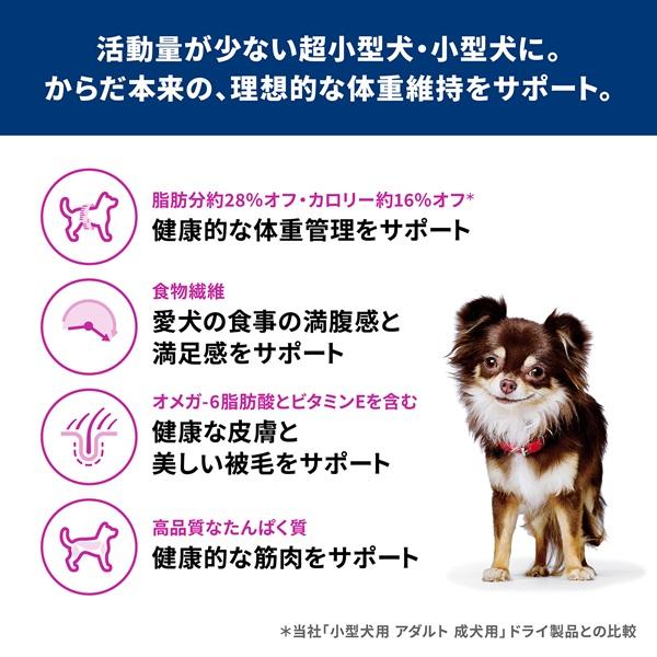 サイエンスダイエット 小型犬用　アダルトライト１－６歳　 肥満傾向の成犬用　チキン 