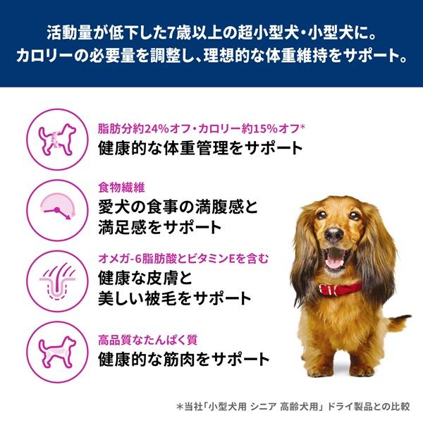 サイエンスダイエット シニアライト７歳以上小型犬用肥満傾向の高齢犬用　チキン 