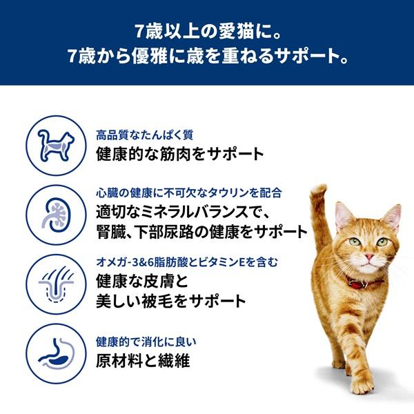 サイエンスダイエット　シニア７歳以上　高齢猫用　チキン 
