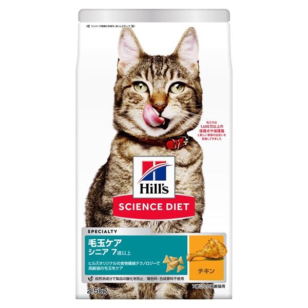 サイエンスダイエット　毛玉ケア　７歳以上高齢猫用　チキン 