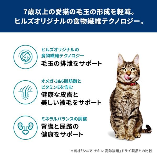 サイエンスダイエット　毛玉ケア　７歳以上高齢猫用　チキン 