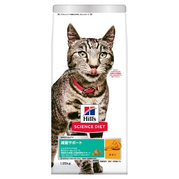 サイエンスダイエット減量サポート　１歳以上　猫用　チキン 