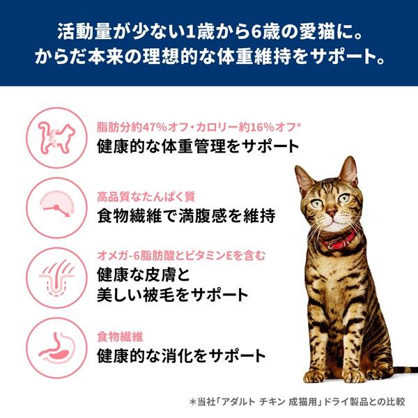 サイエンスダイエット　アダルトライト　１－６歳チキン　肥満傾向の成猫用 