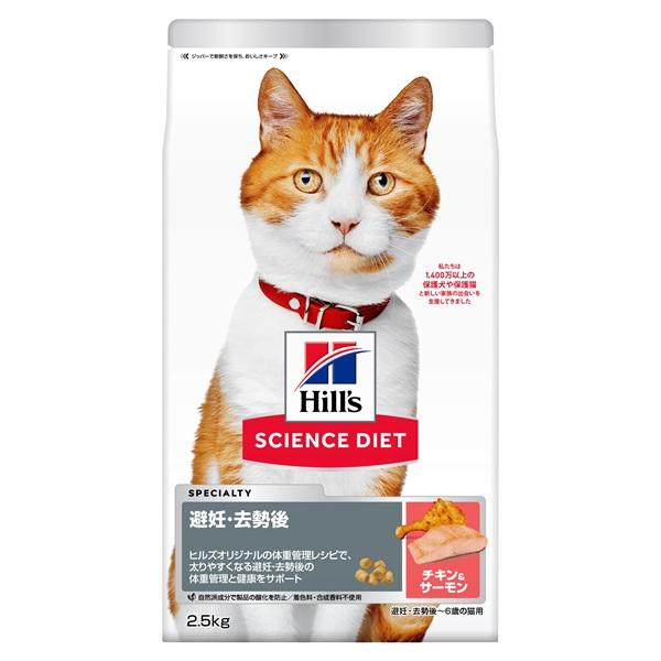サイエンスダイエット　猫用　避妊・去勢後　６歳まで　チキン＆サーモン 