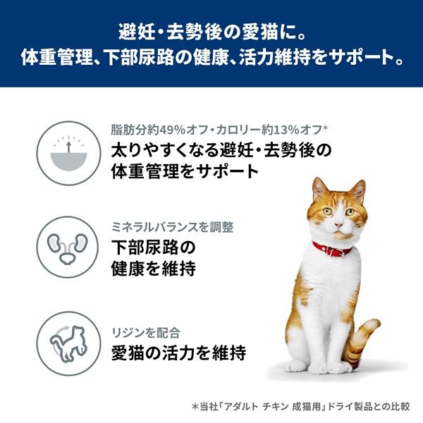 サイエンスダイエット　猫用　避妊・去勢後　６歳まで　チキン＆サーモン 