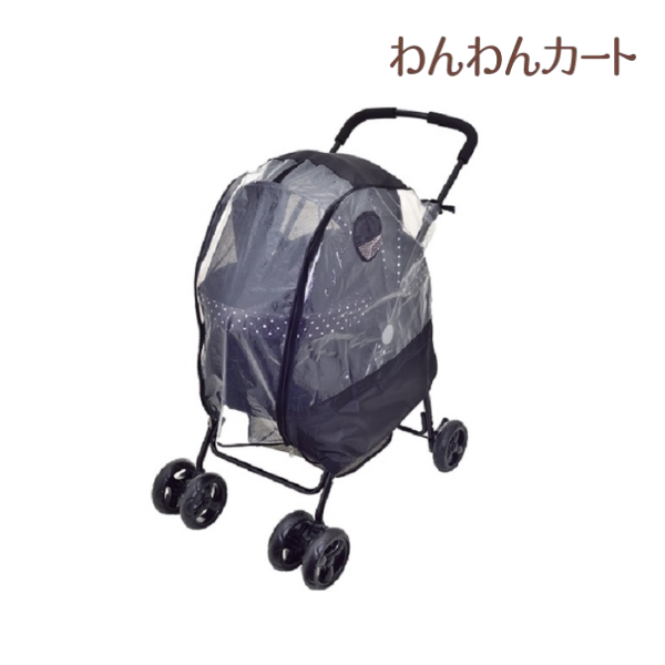 わんわんカート　防寒レインカバー 