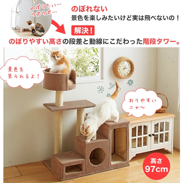 ローステップタワー 据え置き型 キャットタワー ペット用品の通販サイト ペピイ Peppy