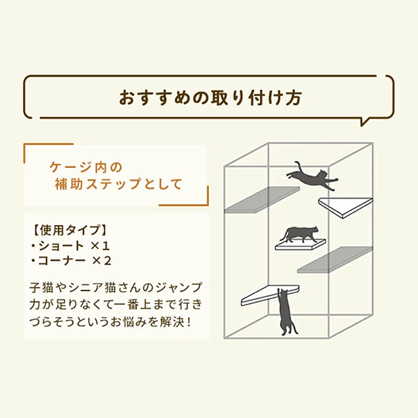 ケージ用ステップ　爪とぎなし 