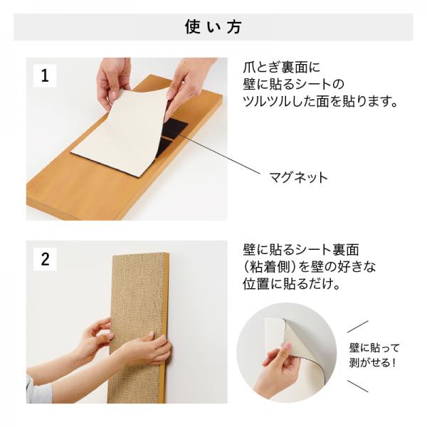 穴あけ不要 壁に貼るだけマグネット爪とぎ 