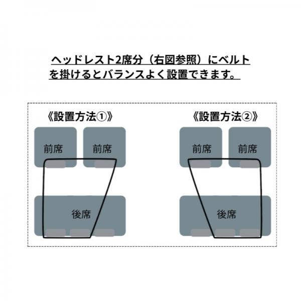 広々カーハンモック（後席用） 取り付け方