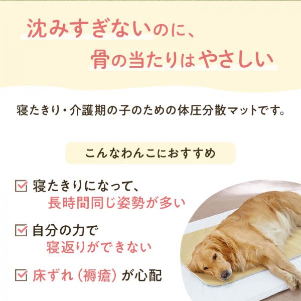 アルテア体圧分散マット (犬 介護マット・ベッド 床ずれ予防) 