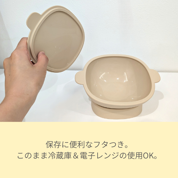 角度を調節できるシリコンフードボール 保存に便利なフタつき。 このまま冷蔵庫＆電子レンジの使用OK。