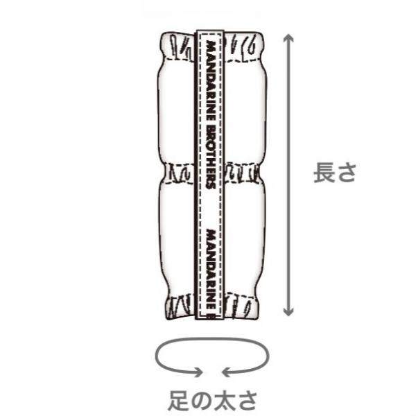 【マンダリンブラザーズ】　レインレッグカバー 