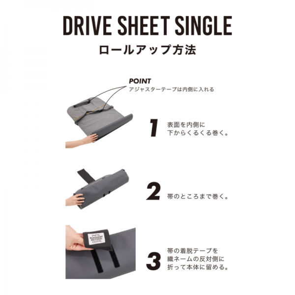 ドライブシート　シングル 