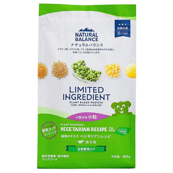 ナチュラルバランス ＬＩＤ 成犬用　ベジタリアンレシピ　小粒 