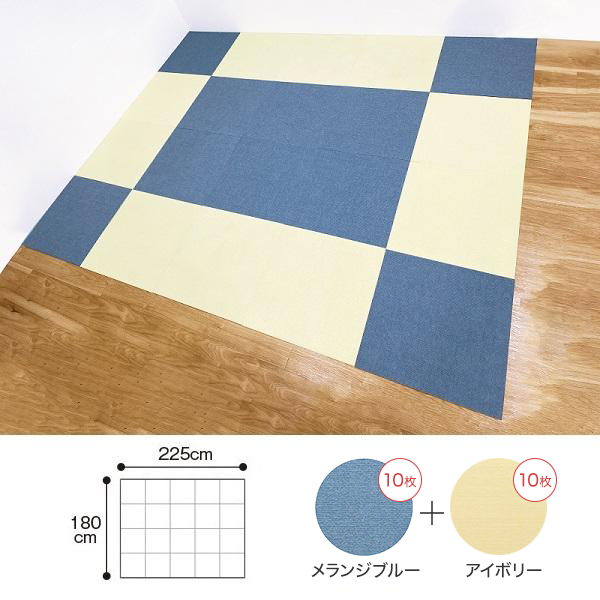 ピタッと吸着タイルマット│２色セット（スクエア）45×45cm ●メランジブルー×アイボリー