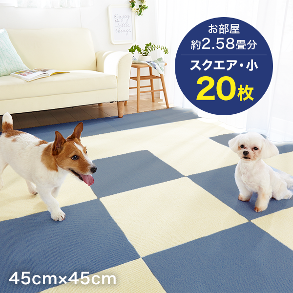 ピタッと吸着タイルマット│２色セット（スクエア）45×45cm ●メランジブルー×アイボリー