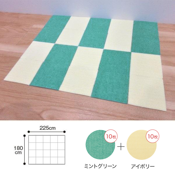 ピタッと吸着タイルマット│２色セット（スクエア）45×45cm ●ミントグリーン×アイボリー