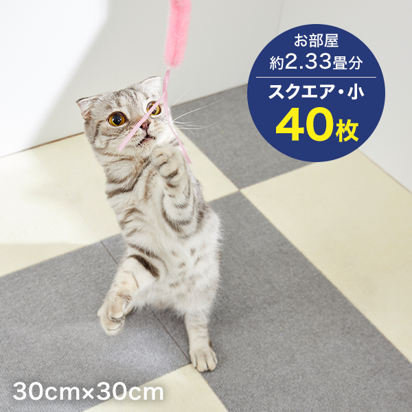 ピタッと吸着タイルマット│２色セット（スクエア・小）30×30cm ●ライトグレー×アイボリー