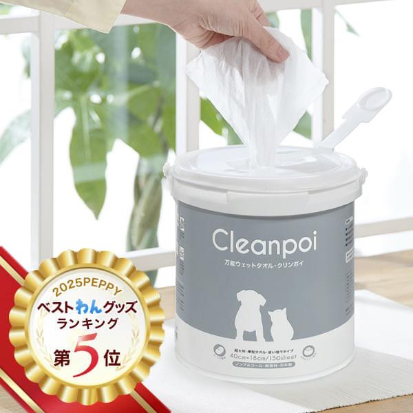 万能ウェットタオル　クリンポイ（ペット用ウェットティッシュ） 