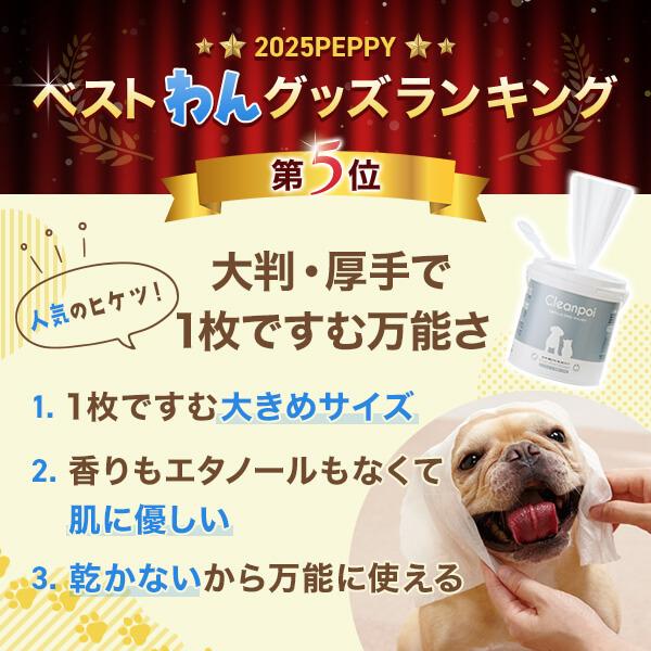万能ウェットタオル　クリンポイ（ペット用ウェットティッシュ） 