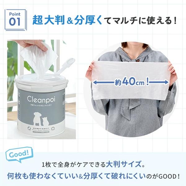 万能ウェットタオル　クリンポイ（ペット用ウェットティッシュ） 