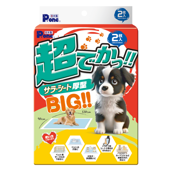 超でかっ！サラ・シート 厚型 ２枚入（旧商品名 ペットシーツ ウルトラ） 26年2月～ パッケージ＆商品名変更となりました。※機能や品質には変更ございません。