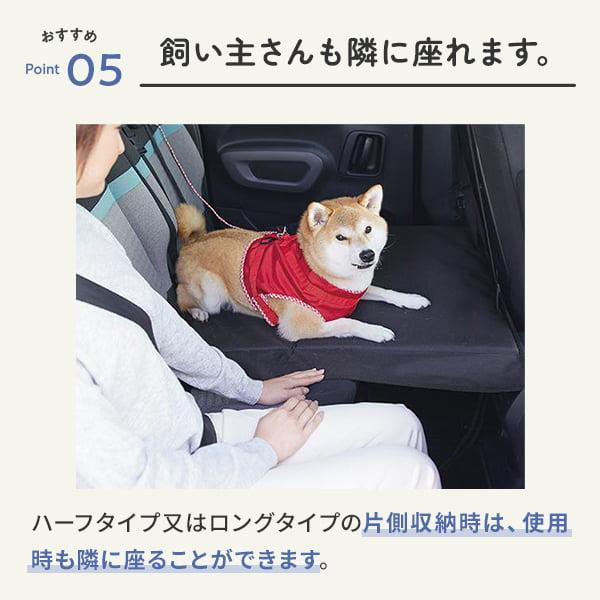 座席下への落下を防ぐ広々ボード（後席用）（旧：スペースボード） 片側しか使用しない際は飼い主さんも隣に座れます。