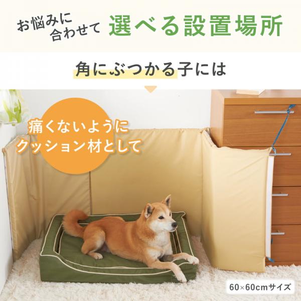 ぶつかりと挟まりを防ぐやわらかクッション（犬の徘徊対策） 
