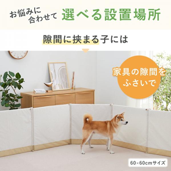 ぶつかりと挟まりを防ぐやわらかクッション（犬の徘徊対策） 