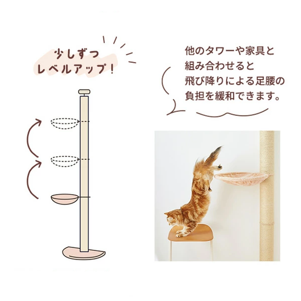 おうちで木登りキャットタワー (高さ235～255cm　突っ張り型　スリム) 【ハンモックの高さは変更OK】柱の継ぎ目に設置でき、3つの高さから選べます。