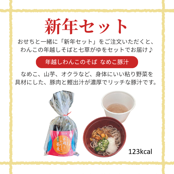 キッチンドッグ！おせちデリ２０２６【予約商品12月27日お届け】 