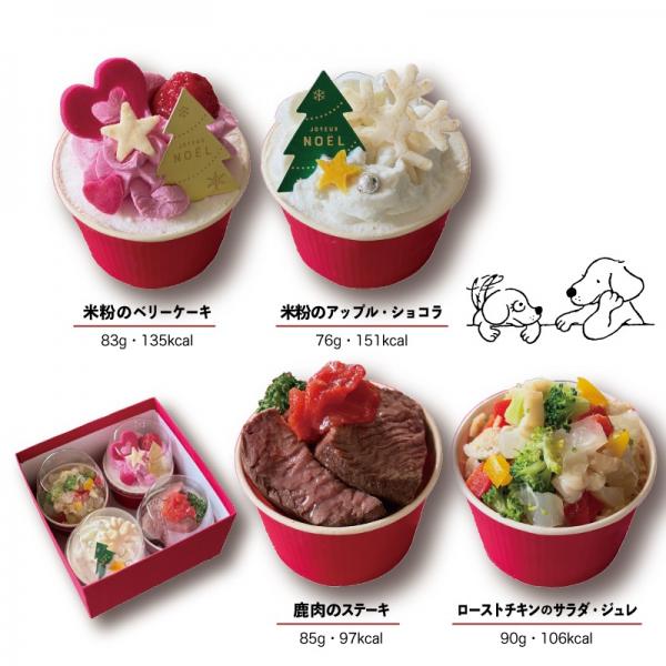 キッチンドッグ！クリスマス【予約商品12月21日お届け】 ご馳走２つ+デザート２つ