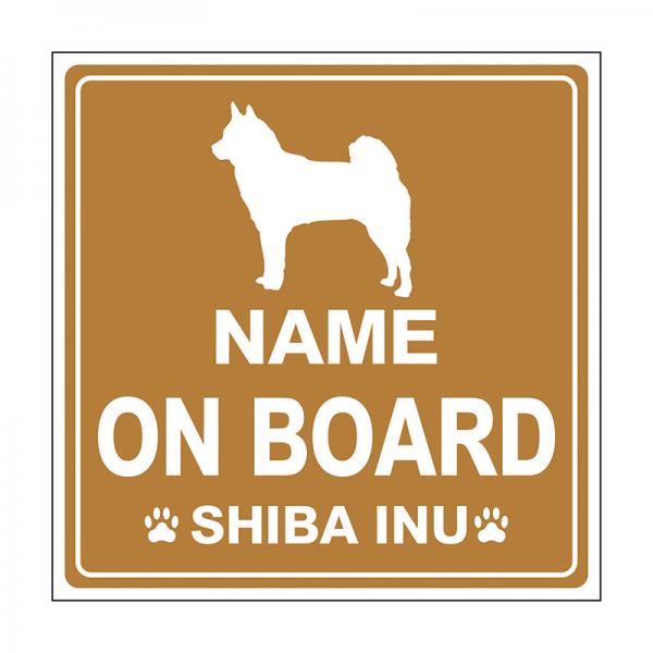 ネーム入り アースカラーマグネットステッカー アースブラウン　柴犬